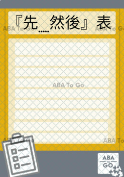 First-Then Board resource thumbnail