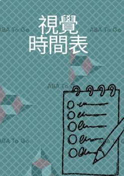 Visual Schedule resource thumbnail